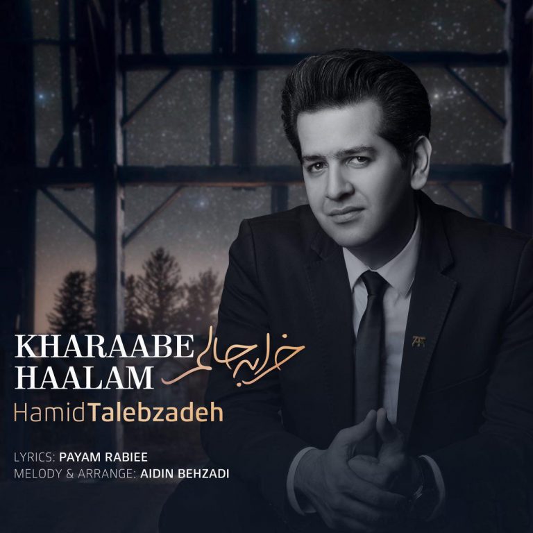 Hamid Talebzadeh Kharaabe Haalam